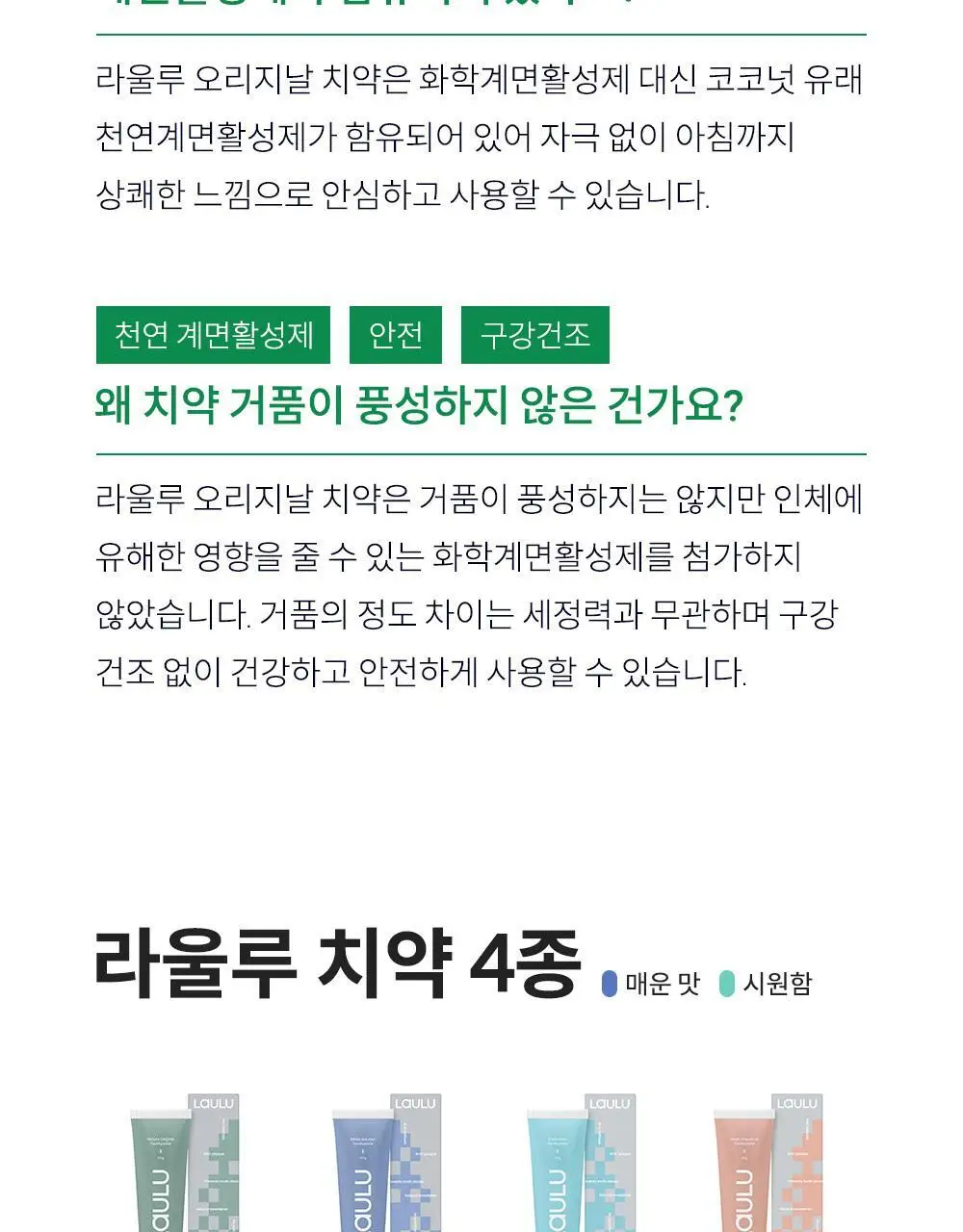 [무불소] 라울루 오리지날 치약 120g 상세페이지 33